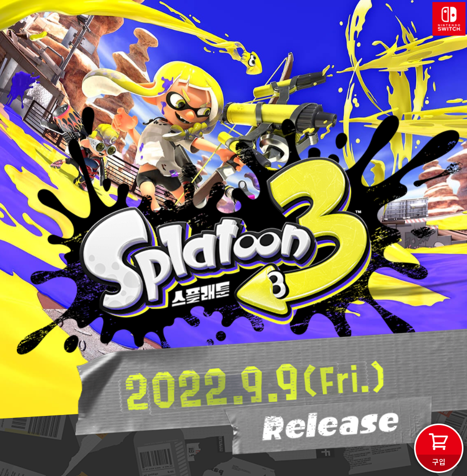 스플래툰3 홈페이지