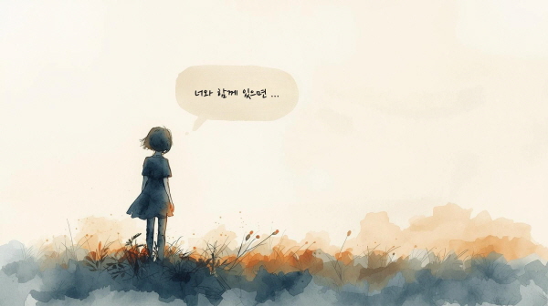 이들은 타인에게 기쁨을 주지만, 정작 자신은 충분히 인정받지 못한다고 느낄 때가 많습니다에 관한 그림