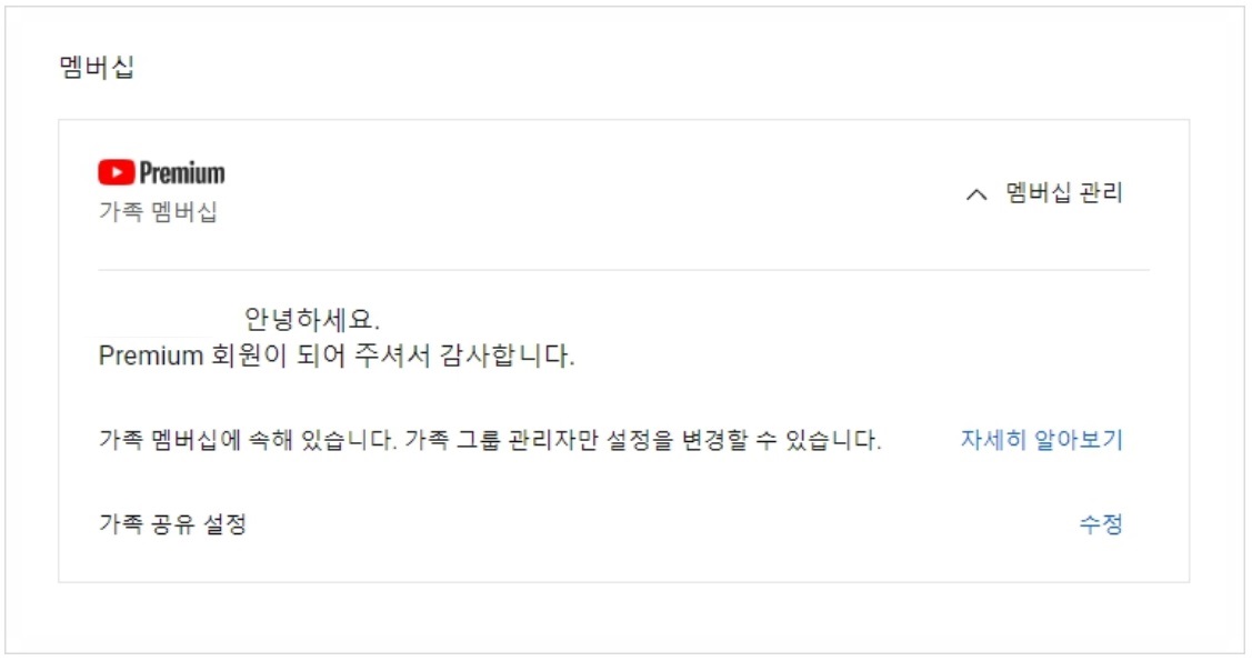 겜스고 유튜브 프리미엄 가입 방법