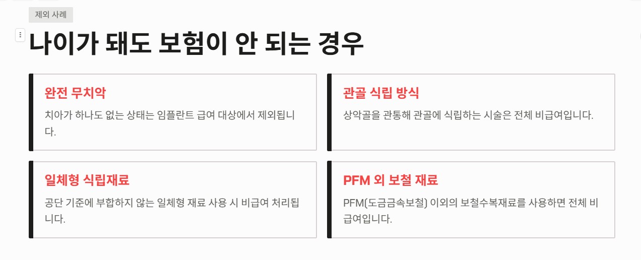 임플란트 건강보험 적용 나이