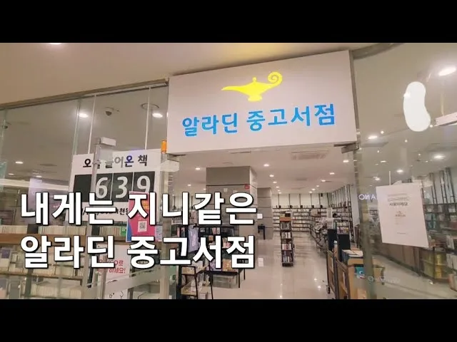 알라딘 중고서점 인터넷서점 중고샵 중고책 팔기_6