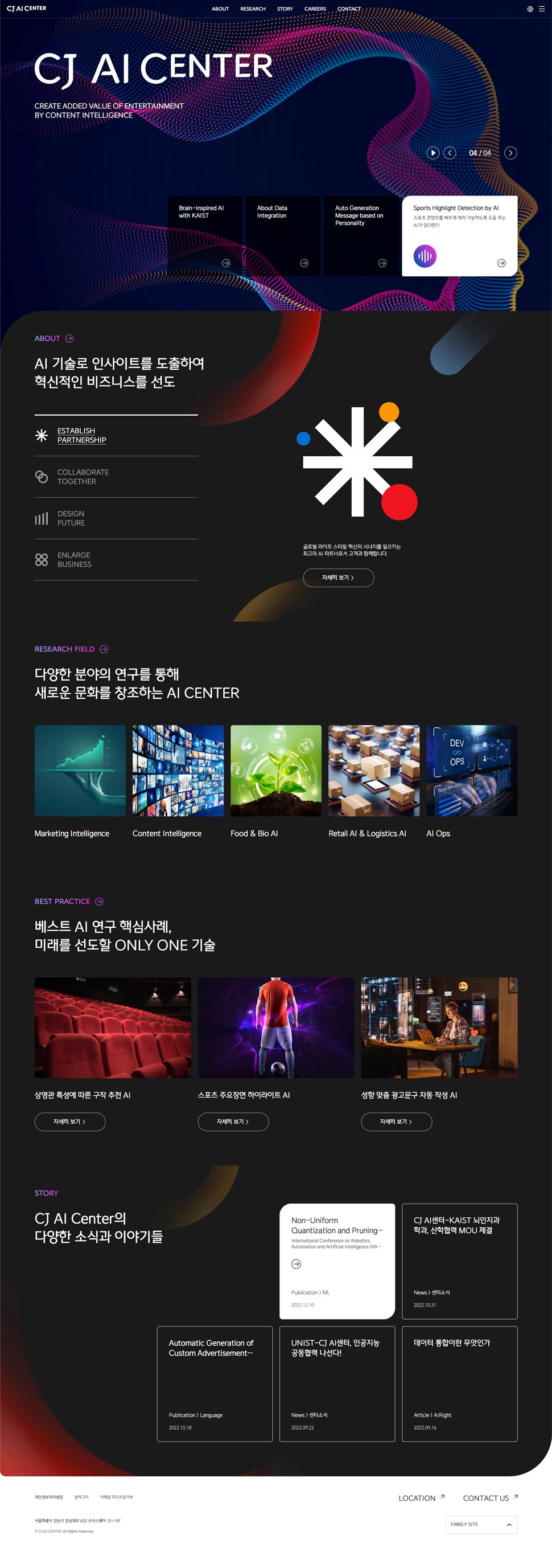 CJ AI센터 홈페이지 디자인