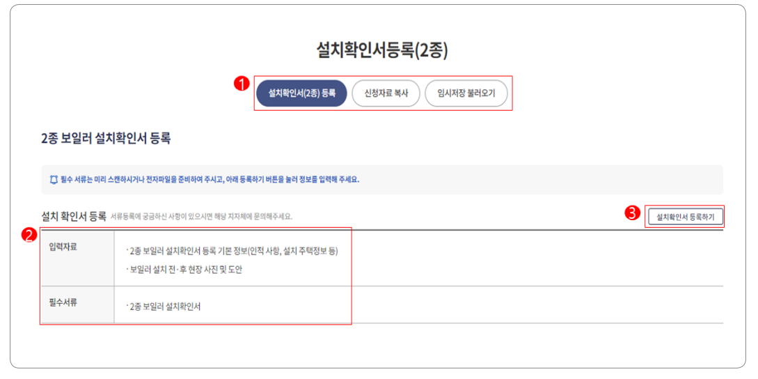 친환경 보일러 보조금 신청