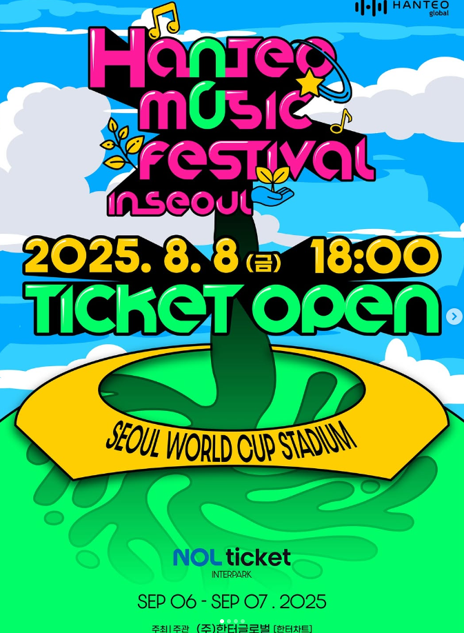한터음악페스티벌포스터