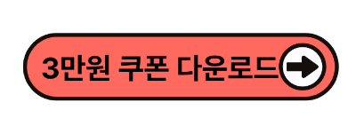 숙박세일페스타 3만원 쿠폰 다운로드