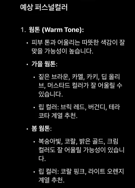 챗GPT 퍼스널컬러 진단 무료