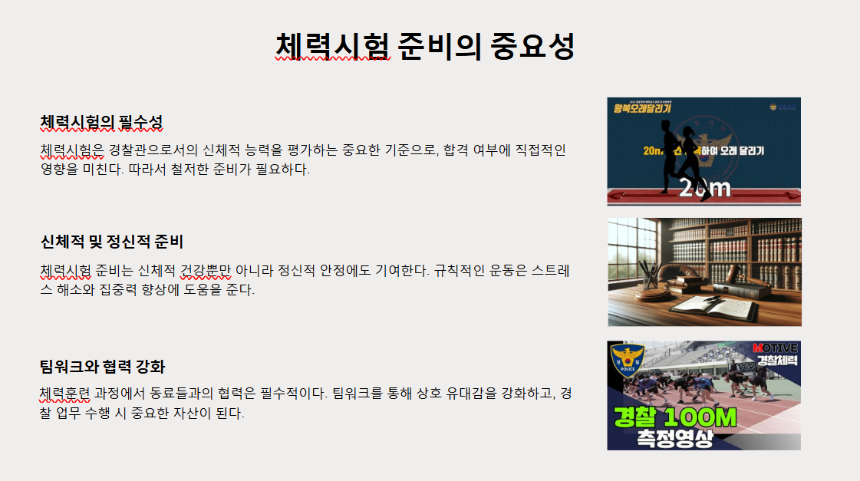 2025년 경찰 시험 대비 전략 &ndash; 필기부터 체력&amp;#44; 면접까지 완벽 정리