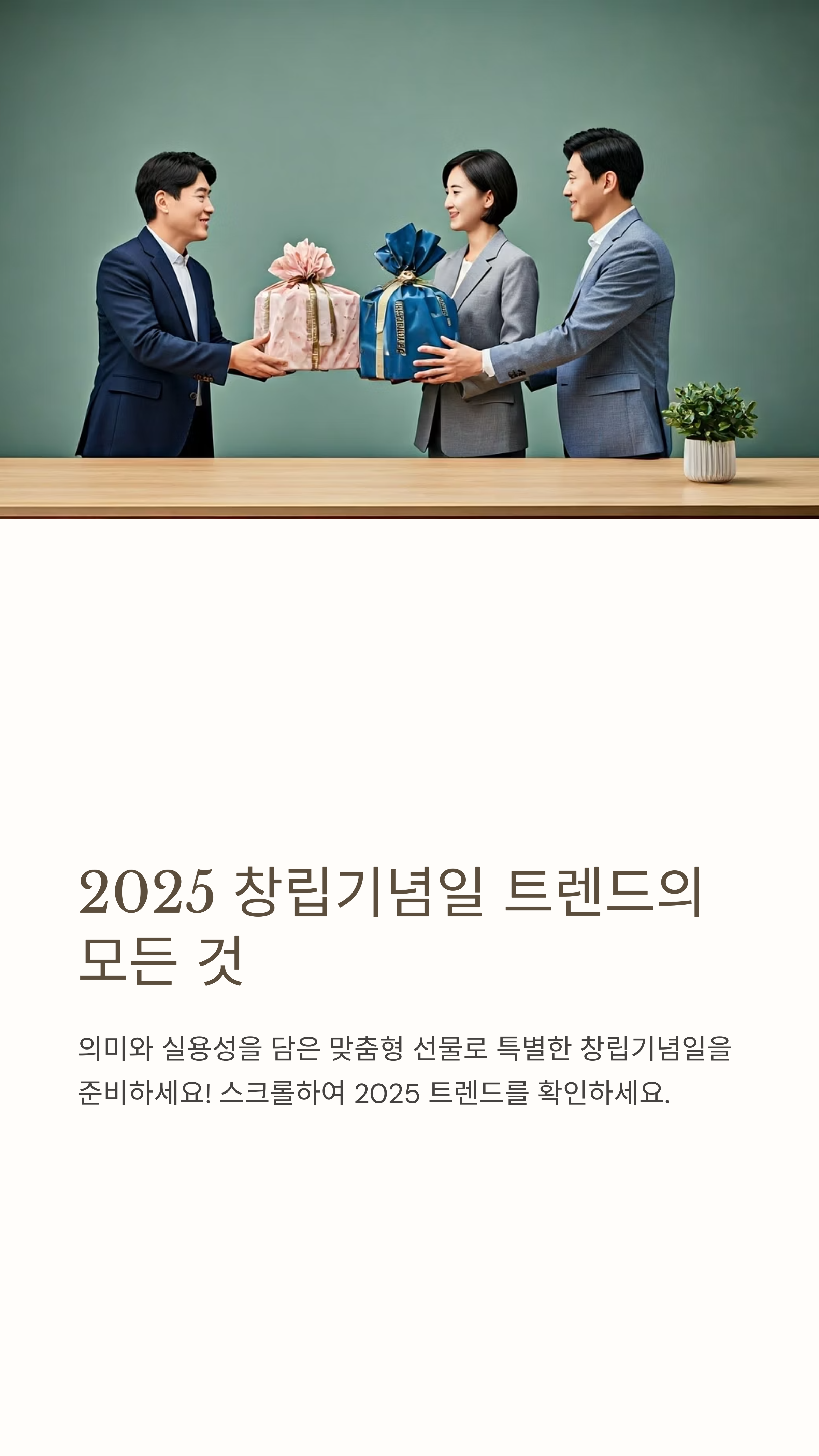 창립기념일 선물 대표이미지