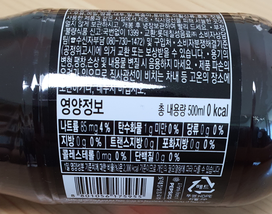 펩시 영양 사진