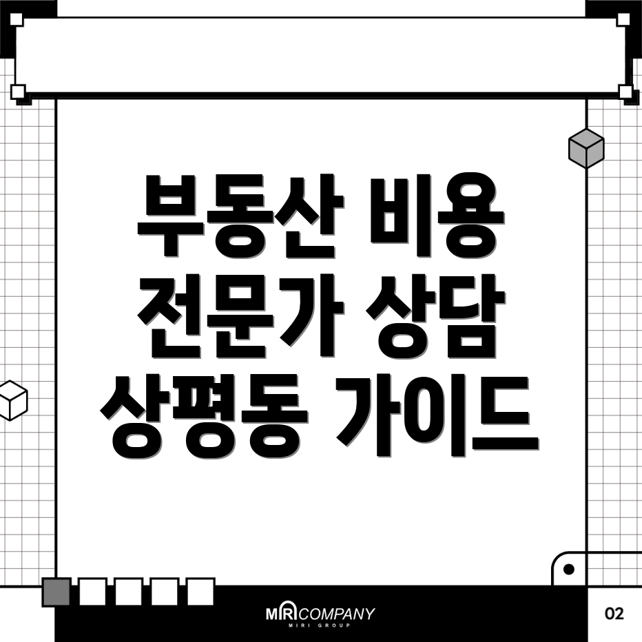 정읍시 상평동 부동산 변호사 비용