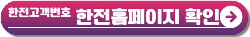 소상공인 전기요금 특별지원kr