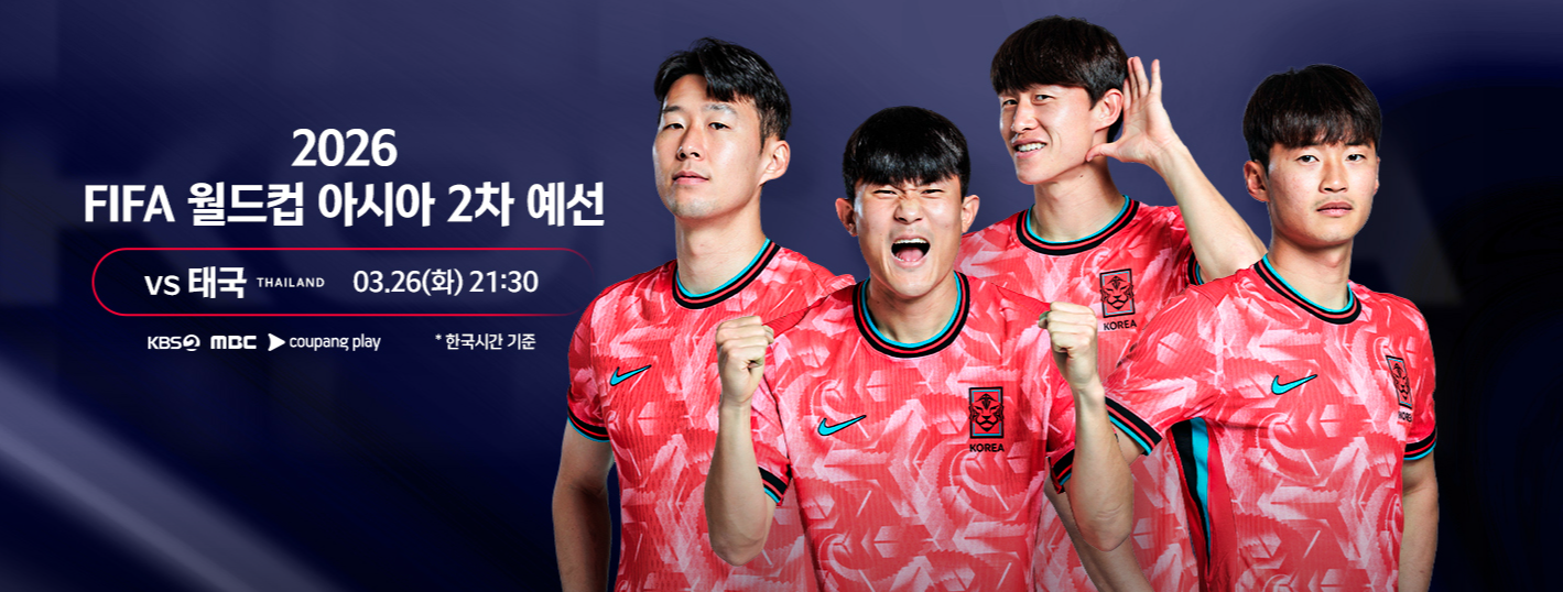 한국 태국 축구 원정 생중계
