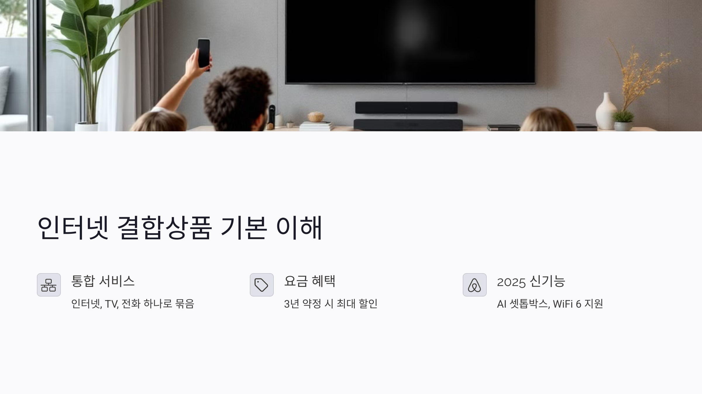 인터넷 결합상품이란?