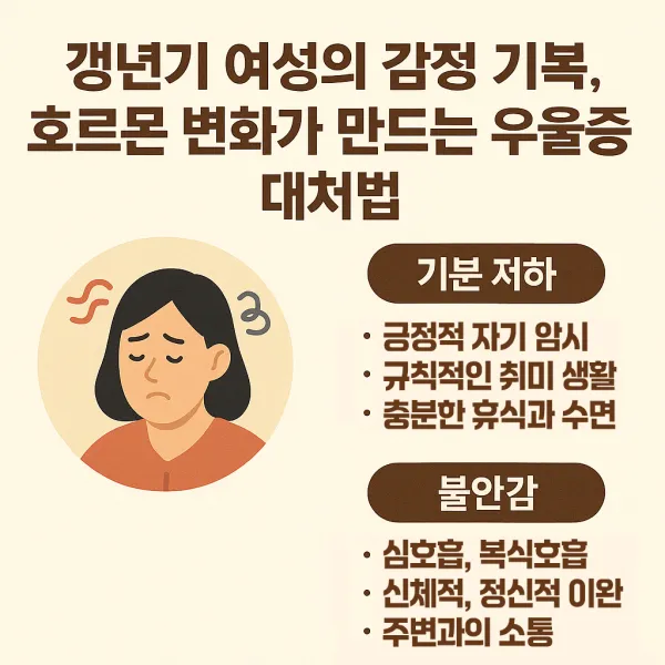 갱년기 대처법