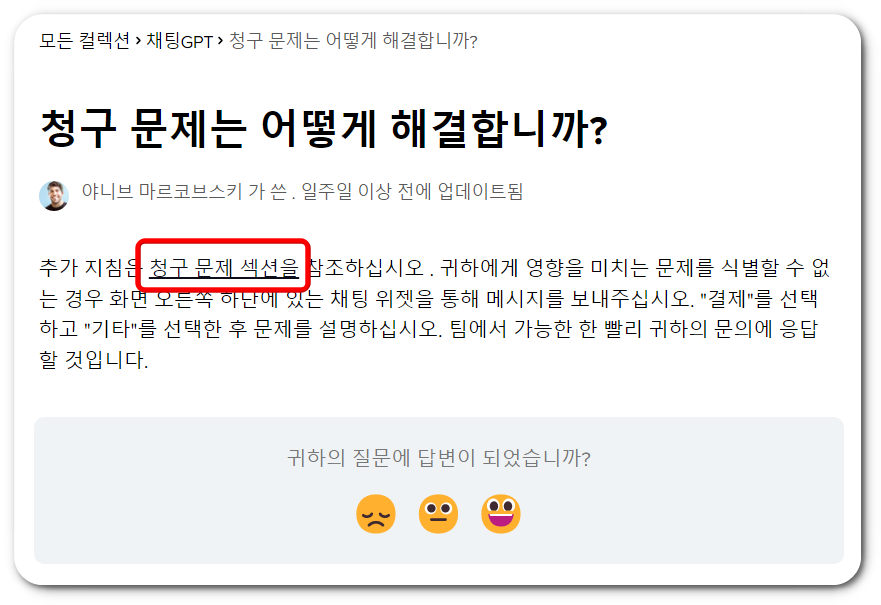 챗GPT 중복 결제 문제