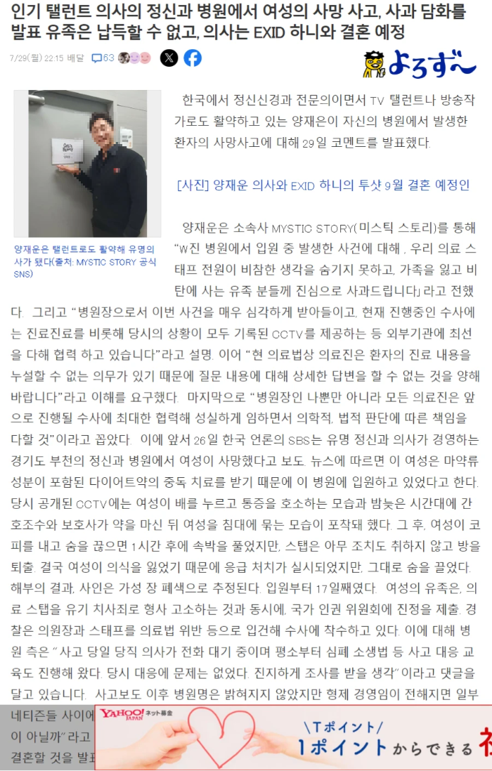 양재운-의사-EXID-하니