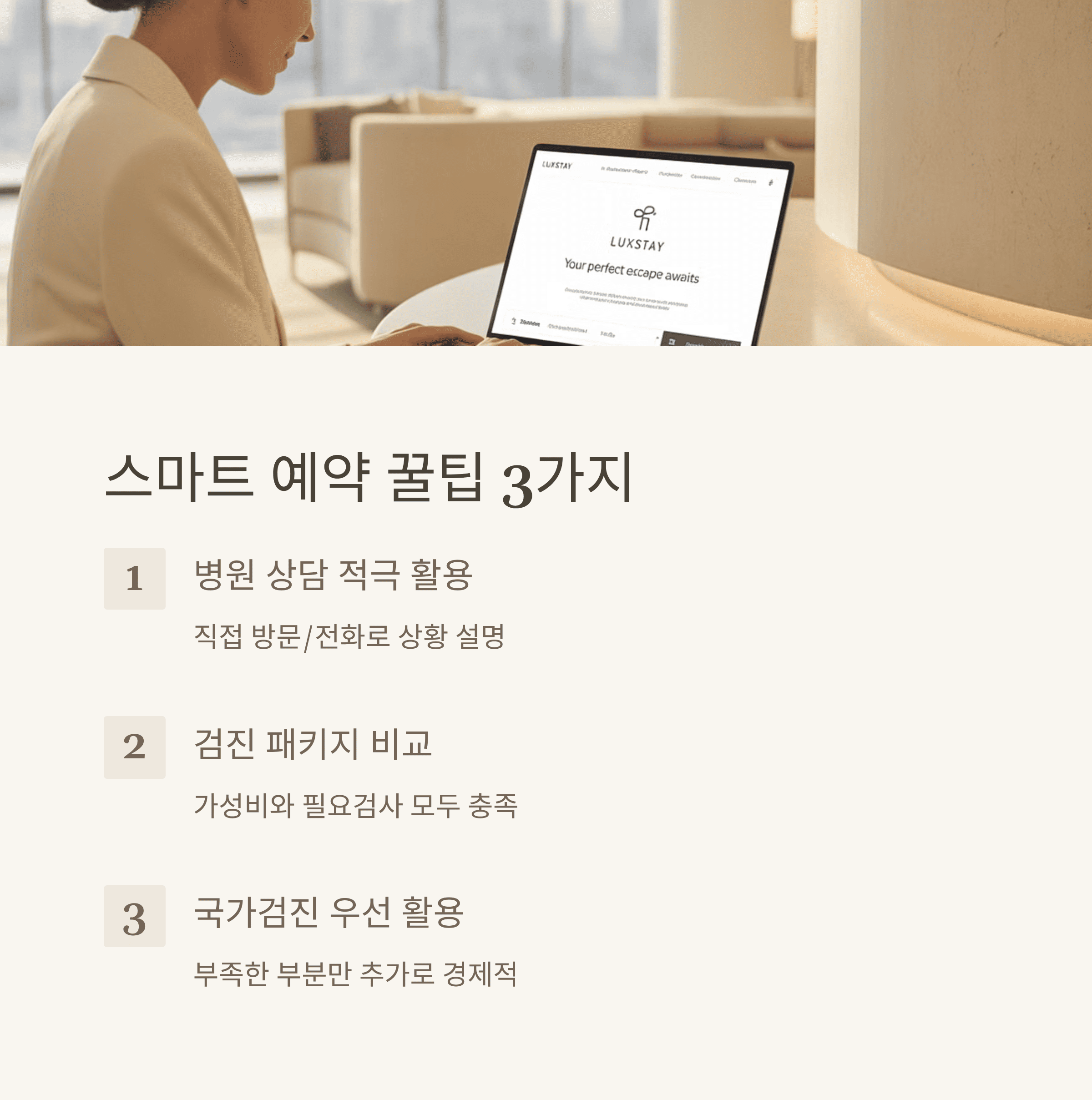 부모님 건강 검진 예약 하기