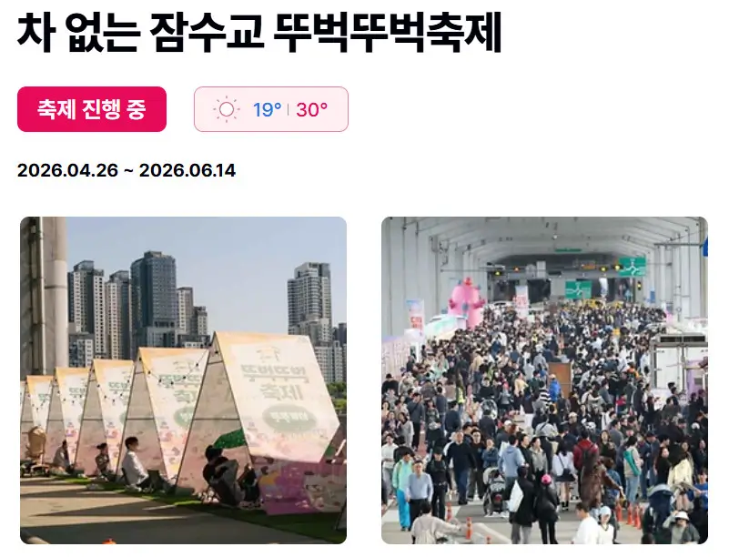 서울 6월 축제 총정리 