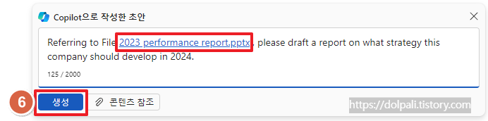 다른 파일을 참고하여 초안 만들기-생성