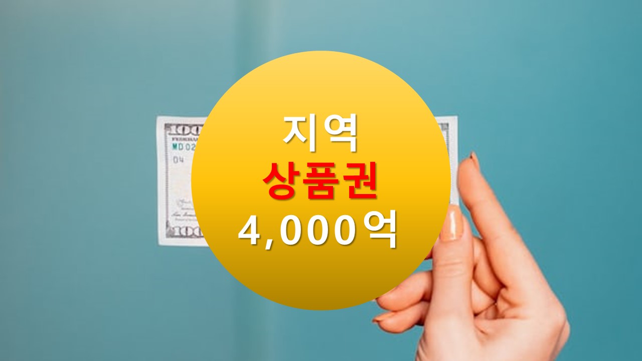 서초사랑상품권 서울사랑상품권