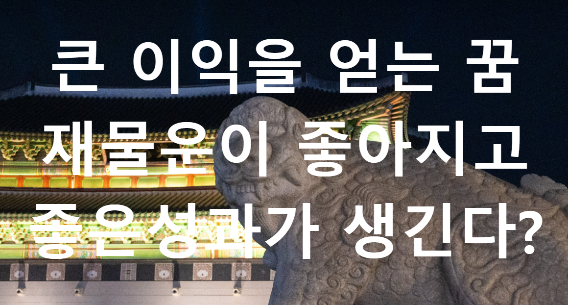 꿈과돈