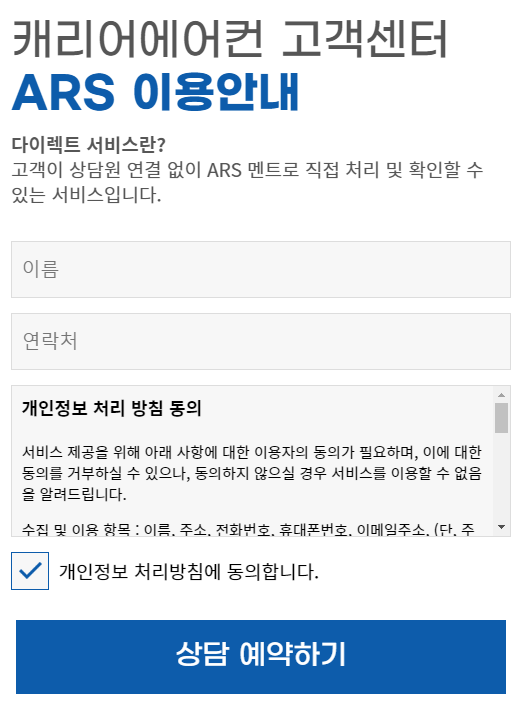 ARS 상담 서비스 안내