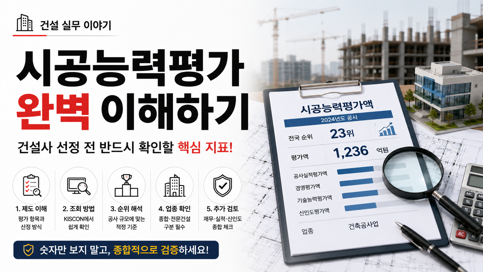 시공능력평가 제도와 조회 방법을 쉽게 설명한 이미지
