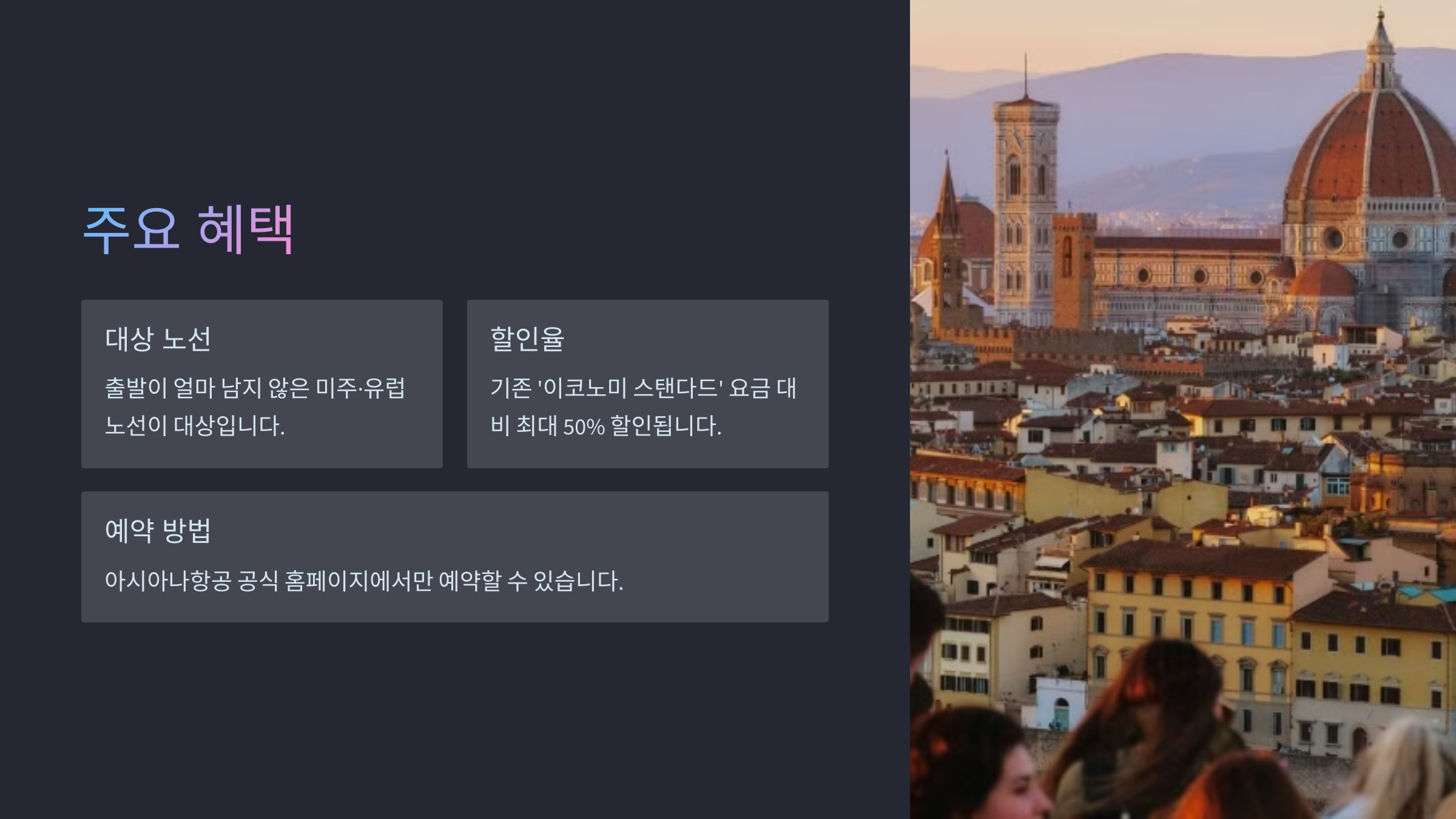 아시아나항공 땡처리 항공권 특가 판매