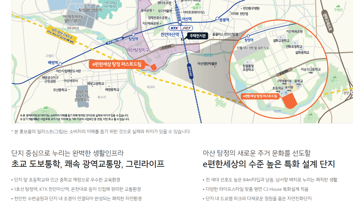 e편한세상 탕정 퍼스트드림 입지환경