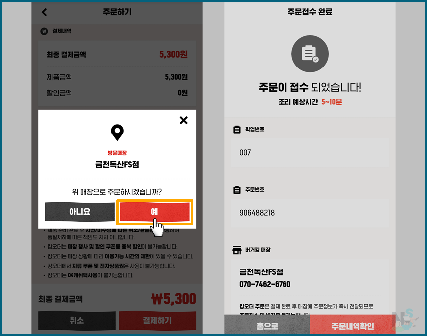결제 진행 후 주문 접수 완료
