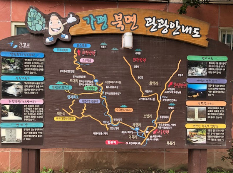 경기-가평-목동-캠핑장-주변-관광안내도-사진-입니다.