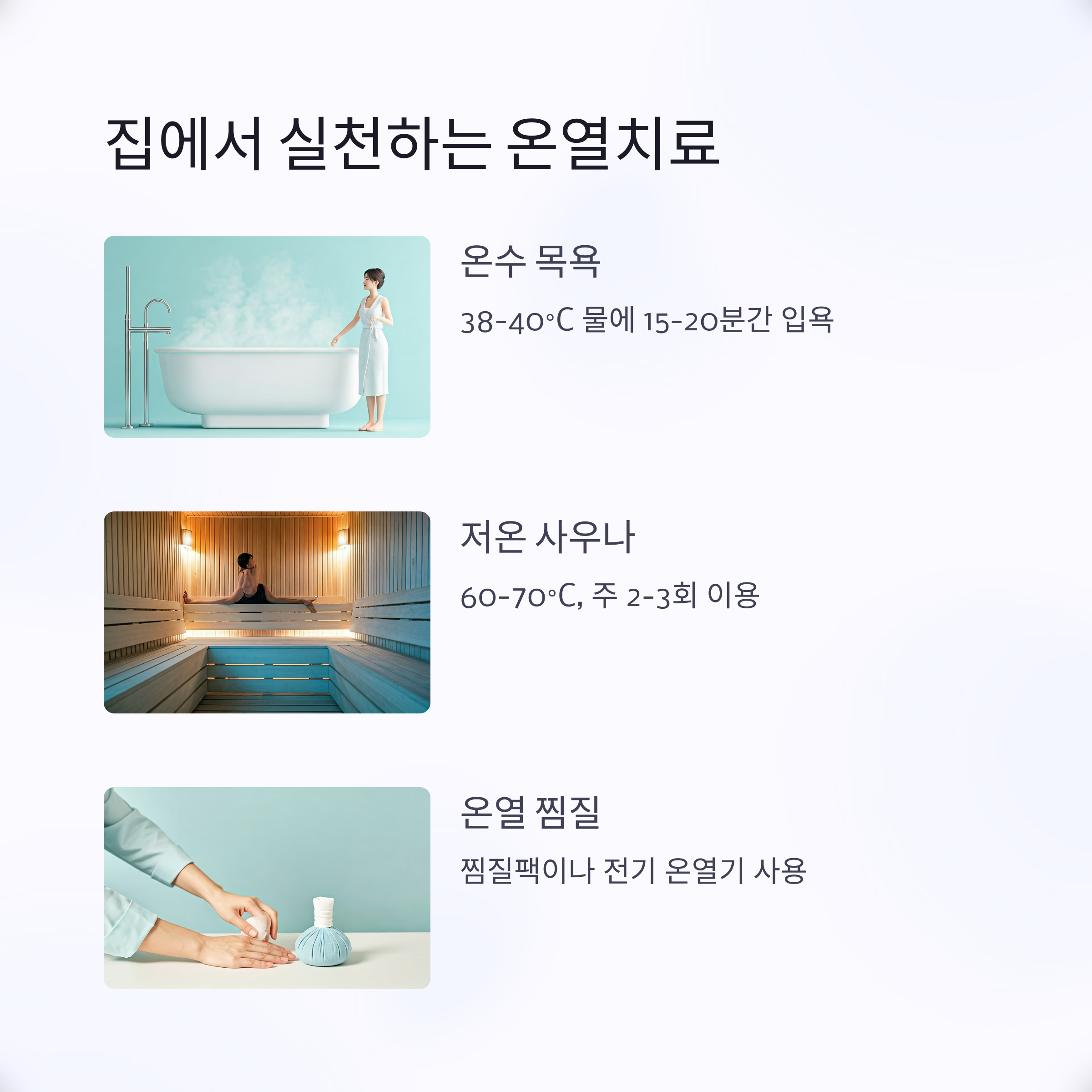 암환자 온열치료 온수목욕