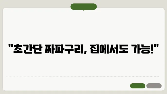 짜파구리 조리법, 집에서 쉽게 만드는 법