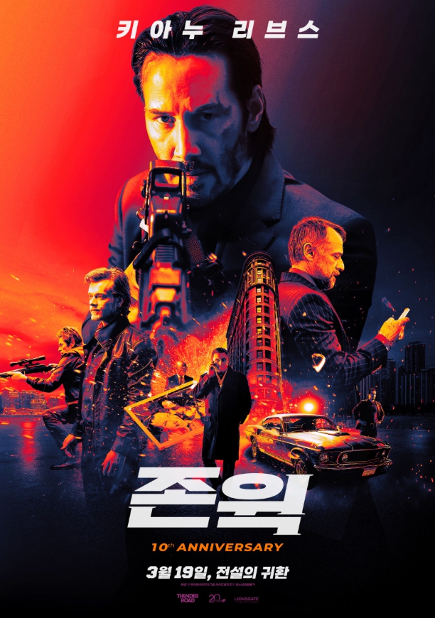 영화 "존 윅" 포스터