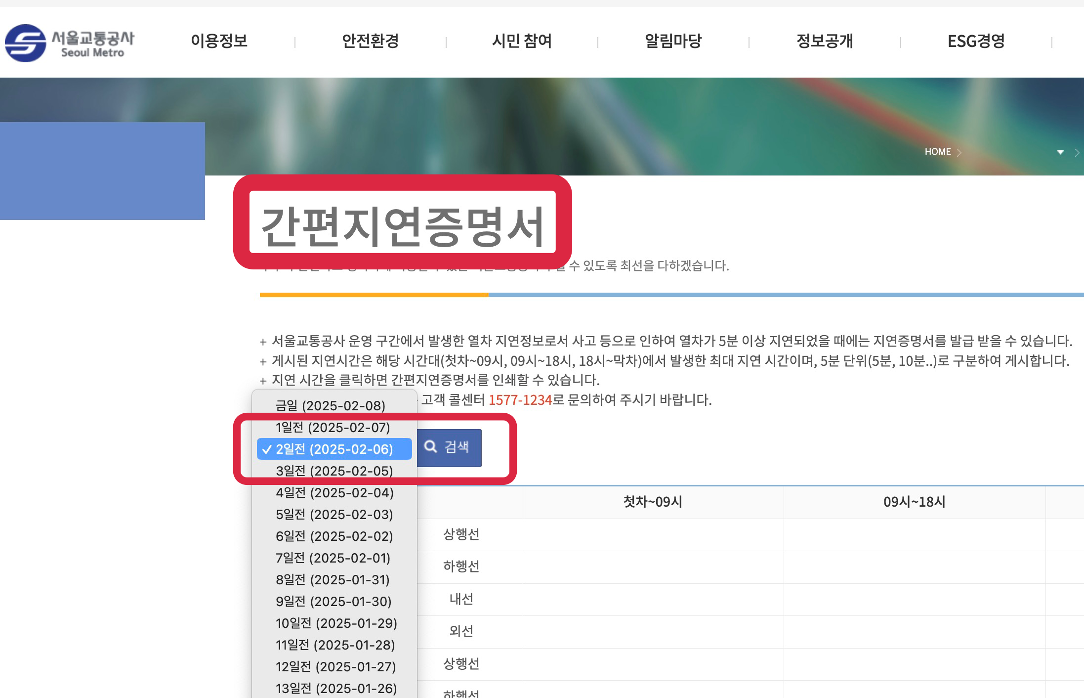 1~8호선 간편지연증명서