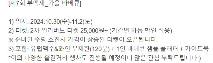부산가을맥주축제-예약안내