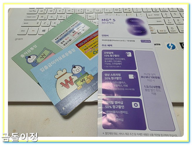 새마을금고 MG+ S 하나카드 발급 후기｜출자금 통장부터 앱 등록까지 총정리