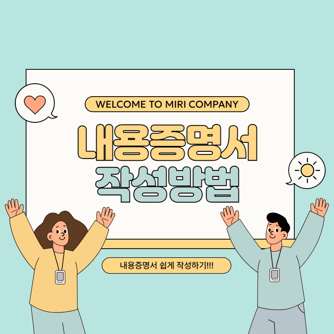 내용증명서 작성방법