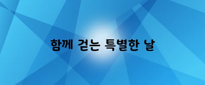 2025 부산 국제 걷기대회에 당신을 초대합니다, 함께해요!