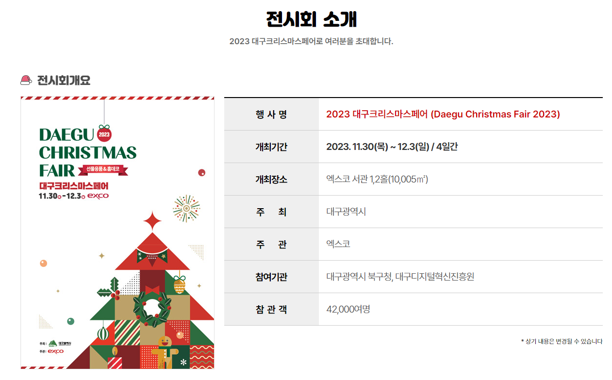 대구 크리스마스 페어 소개1