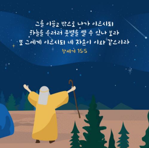 창세기 15장
