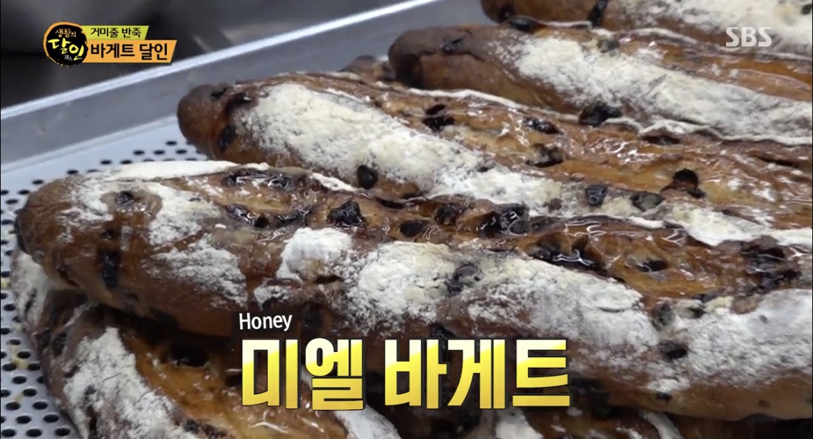 생활의달인미엘바게트사진