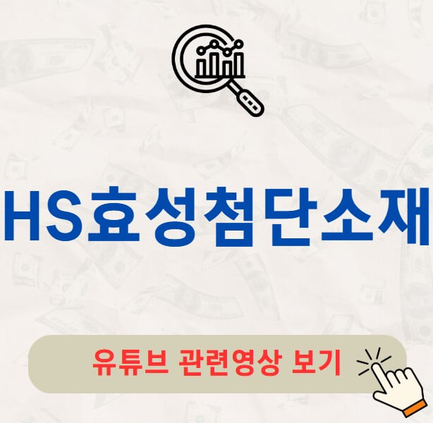 HS효성첨단소재 배당금 지급일 배당락일