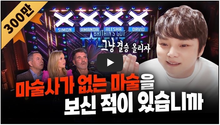 마술사 유튜버 순위 TOP 10 8