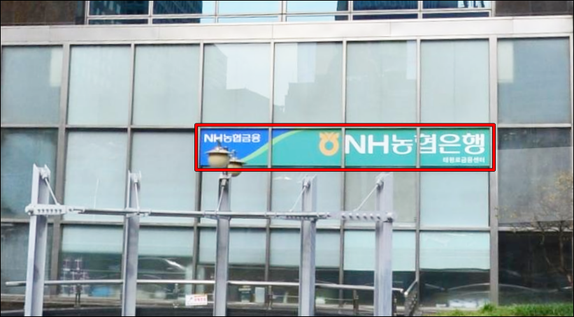 농협은행의 간판
