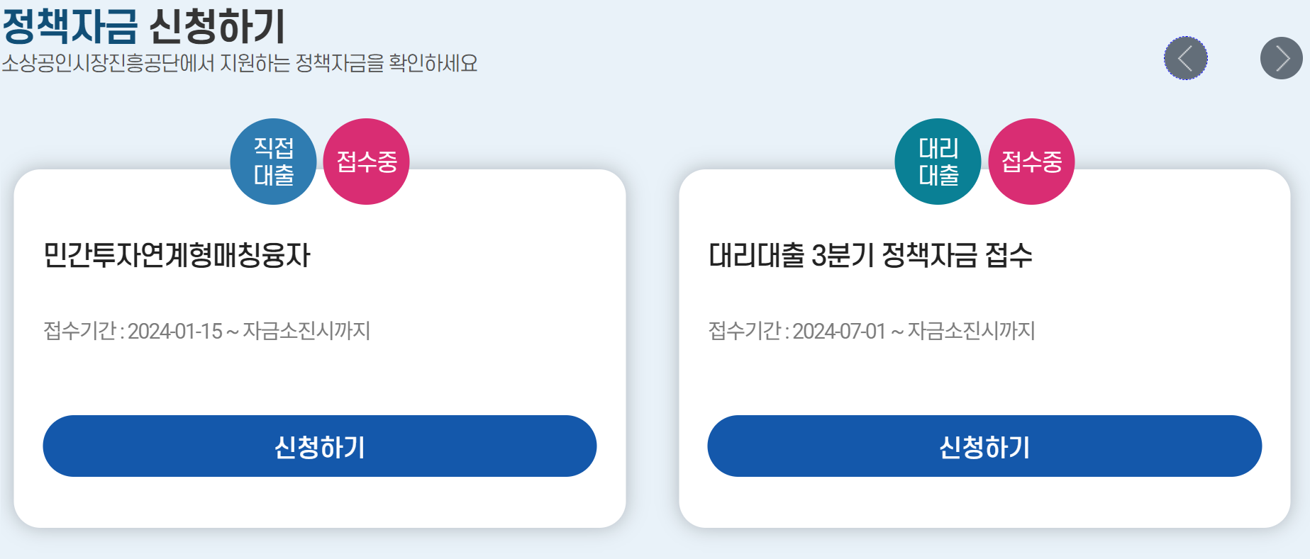 소상공인 정책자금 대출 신청(최저금리 2%)