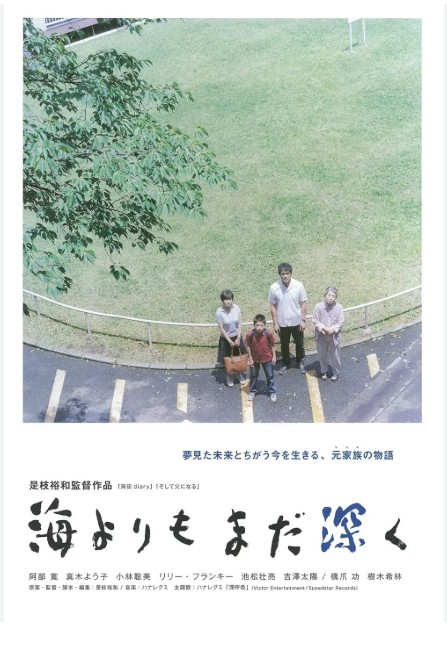 영화 <After the Storm> : 실패의 일상, 비 오는 밤, 폭풍 뒤의 새벽