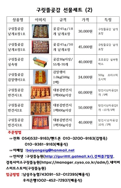 6시내고향-상주-곶감-구릿뜰농원-선물세트