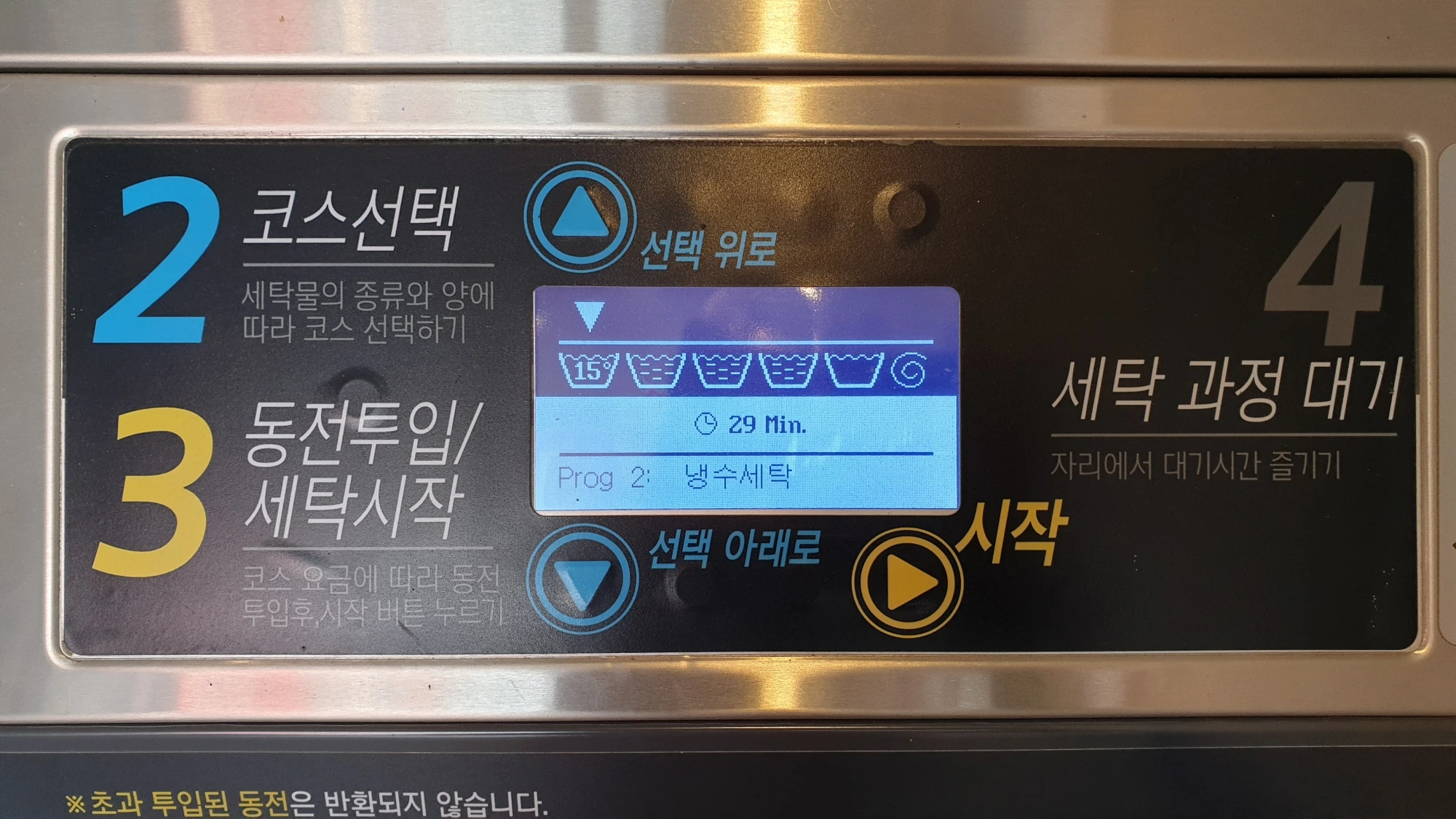 코인세탁기 이용 순서