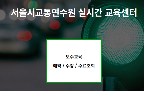 택시 교육신청